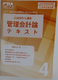管理会計論 テキスト 4