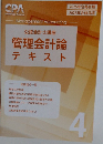 管理会計論 テキスト 4