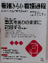 看護きろくと看護過程　2010年10・11月号