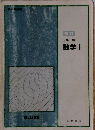 ブルー版  数学Ⅰ