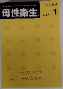 母性衛生　2022年4月号　Vol.63　No.1