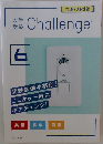 大学受験Challenge　6