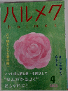 ハルメク　2023年4月号