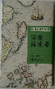 CD&DVD版　洋楽渡来考