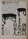 浅川巧の生涯