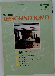 LESSON　NO　TOMO　レッスンの友　1993年7月号