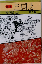 三国志 5