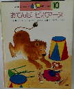 おてんば ピボアーヌ　10