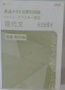共通テスト分野別対策  ベーシックマスター国語  現代文