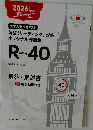 R-40 英語リーディング対策問題集 