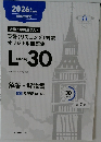 英語 (リスニング) 対策  オリジナル問題集