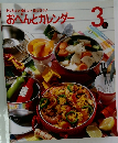 おいしい!楽しい!役に立つ!おべんとカレンダー　3月号