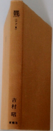 羆