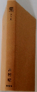 羆