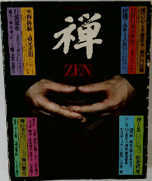 禅 