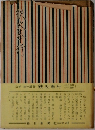 鉄火奉行