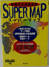 SUPER MAP スーパーマップ　’98