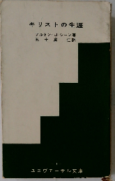 キリストの生涯