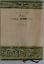 西洋近世哲学史「5巻」