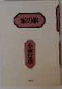 家の旗