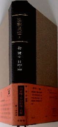 新注釈民法 8 (有斐閣コンメンタール)
