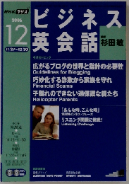 ビジネス英会話 2006年 12月号