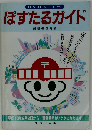ぽすたるガイド