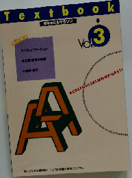 ボキャビルマラソン テキストブックvol-3