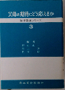 父母の期待にどう応えるか 3