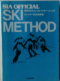 SIAオフィシャルメソッド