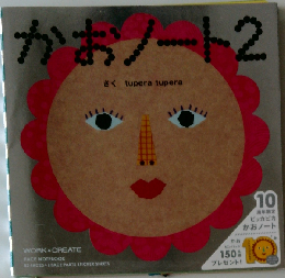 かおノート2