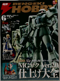 電撃 HOBBY MAGAZINE 2007年6月号