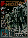 電撃 HOBBY MAGAZINE 2007年6月号