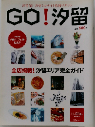 GO!汐留
