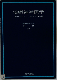 治療精神医学 ケースカンファレンスと理論