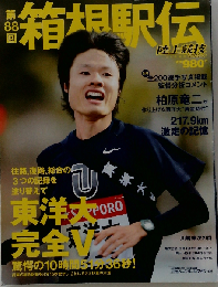 陸上競技マガジン増刊 第88回箱根駅伝 2012年2月号