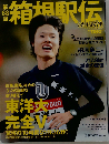 陸上競技マガジン増刊 第88回箱根駅伝 2012年2月号