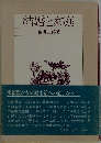 結婚と家庭