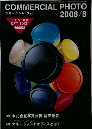 COMMERCIAL PHOTO　2008年8月号