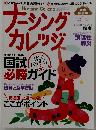 ナーシングカレッジ 2008年1月号