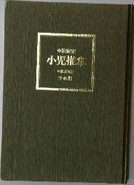 小児推拿