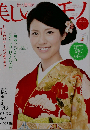 美しいキモノ 2012年12月号