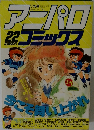 アニパロコミックス　22