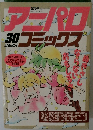 アニパロコミックス　30