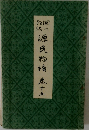 源氏物語　巻十五