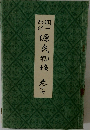 源氏物語　17