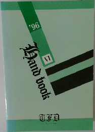 Hand book　VI　’96