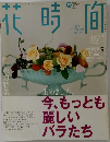 花時間 2004年10月号