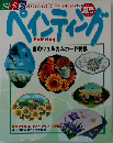 ペインティング vol.25 2005年夏号
