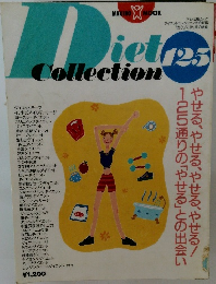Diet　Collection 125